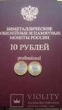 Полный набор монет 10 рублей 2000-2018 год. в одном альбоме 118 штук., фото №10