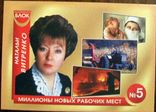 Предвыборный календарик Н. Витренко 2002 г., фото №2