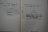 Восстановительная хирургия Н.А. Богораз, фото №4