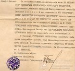 Благодарность киевлянке Люсиной от цесаревича 1914, фото №3
