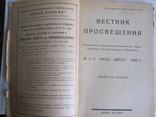 Вестник просвещения., фото №3