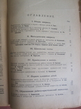 Вестник просвещения., фото №4