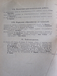 Вестник просвещения., фото №5