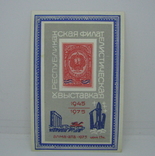 1975 Алма-Ата. IX Республиканская Филателистическая Выставка, фото №2