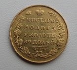 5 рублей 1828 года, фото 1