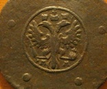 5 копеек 1730 года.ММ.Биткин R3, фото 5