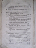 Священная история Ветхого завета. С картами 1885 г., фото №6