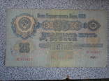 25 рублей 1947., фото №3