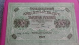 "Государственный кредитный билет 1000 рублей" 1917 год ,свастика, фото №3