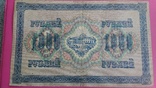 "Государственный кредитный билет 1000 рублей" 1917 год ,свастика, фото №6