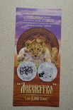 Буклет к монете Левенятко, фото №2