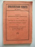 1914 г. "Дипломатические документы до войны" (Манифест Николая 2  о войне), фото №2