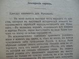 1914 г. "Дипломатические документы до войны" (Манифест Николая 2  о войне), фото №8