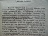 1914 г. "Дипломатические документы до войны" (Манифест Николая 2  о войне), фото №9