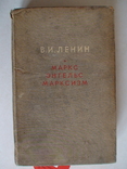 В. И. Ленин Маркс Енгельс Марксизм 1940р., фото №3