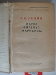 В. И. Ленин Маркс Енгельс Марксизм 1940р., фото №4