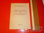 Типовое положение об общественном патентном бюро 1972 год., фото №2