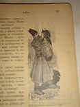 1892 История из Русской Турецкой Молдавской жизни, фото №10