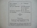 1936 г. Одежда, мода СССР (24 на 34 см), фото №4