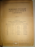 1942 Немецко-Русская Авиация, фото №2