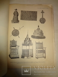 1913 Киев Атлас История с вооружением и одеждой прежних времен, фото №6