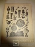 1913 Киев Атлас История с вооружением и одеждой прежних времен, фото №9