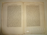 1861 Археологические Изследования Мстиславове Евангелие, фото №5