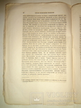 1861 Археологические Изследования Мстиславове Евангелие, фото №7