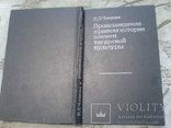 Происхождение и ранняя история племён тагарской культуры-1967г, фото №2