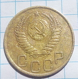 3 копейки 1949 г., фото №3