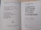 Сердечно-легочный дистресс у новорожденных., фото №3