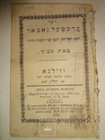 1871 Иудаика Набор с евреев 1828 года Первое издание, фото №2