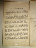 1871 Иудаика Набор с евреев 1828 года Первое издание, фото №3