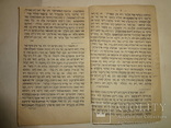 1871 Иудаика Набор с евреев 1828 года Первое издание, фото №4