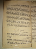 1871 Иудаика Набор с евреев 1828 года Первое издание, фото №5