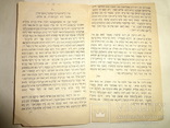 1871 Иудаика Набор с евреев 1828 года Первое издание, фото №7