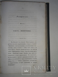 1844 Фауст в 2-частях в эффектном переплете, фото №7