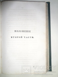 1844 Фауст в 2-частях в эффектном переплете, фото №8
