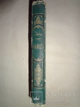 1844 Фауст в 2-частях в эффектном переплете, фото №11