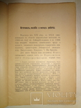 1910 Народопсихологическая Грамматика Киевское издание, фото №4