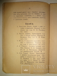 1910 Народопсихологическая Грамматика Киевское издание, фото №5