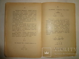 1910 Народопсихологическая Грамматика Киевское издание, фото №7