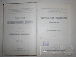 1912 Памятки української мови археографічна комісія, фото №2