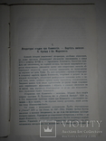 1912 Памятки української мови археографічна комісія, фото №4