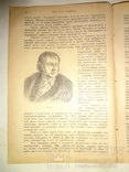 1911 Современная Философия с многими портретами, фото №6