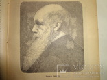 1911 Современная Философия с многими портретами, фото №11