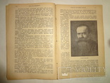 1911 Современная Философия с многими портретами, фото №13