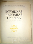 1960 Эстонская Народная Одежда Большого Формата, фото №5