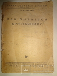 1930 Крестьянская Кухня, фото №3