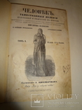 1865 Человек Таинственные Явления его природы, фото №5